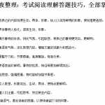 8小升初复习：：考试阅读理解答题技巧，全部掌握个个110分+（11页DOC文档）资料下载