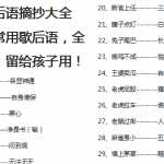 8小升初知识：歇后语摘抄大全 生常用歇后语，全在这了！留给孩子用！（4页DOC文档）资料下载