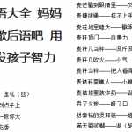8小升初知识：歇后语大全 妈妈我们玩个歇后语吧 用歇后语开发孩子智力好棒（8页DOC文档）资料下载