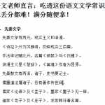 8小升初知识：吃透这份语文文学常识，想丢分都难！满分随便拿！（3页DOC文档）资料下载
