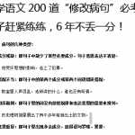 8小升初复习：语文200道“修改病句”必考题！（9页DOC文档）资料下载