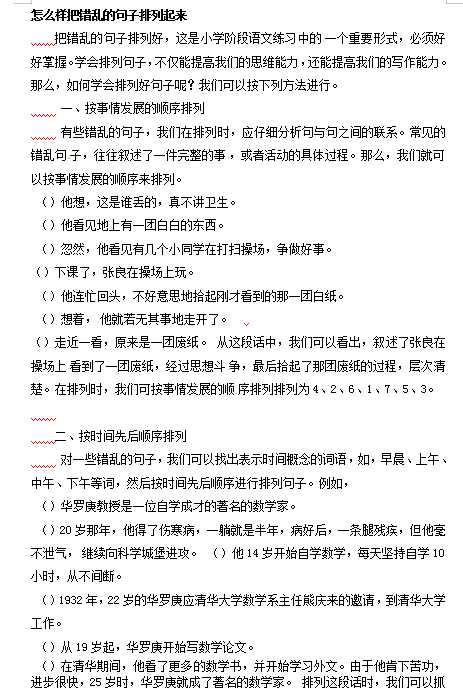 小升初语文一本通-句子排序2通用版（DOC文档2页电子档下载）