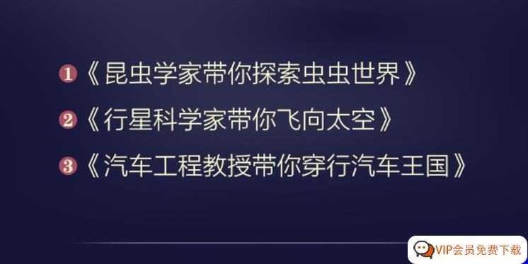 正规的启发孩子的科学知识,让孩子的成长中有科学精神的陪伴《科学家讲的亲子科学课》(二)音频MP3课程百度网盘下载