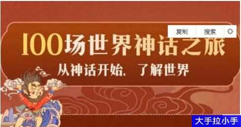 带你探秘100个神秘丰富的故事宝藏 少年DE到《100场世界神话之旅》音频课程全集MP3格式 百度网盘下载