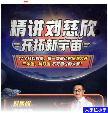 有声科幻故事《精讲刘慈欣·开拓新宇宙》【完结】音频MP3 百度网盘下载