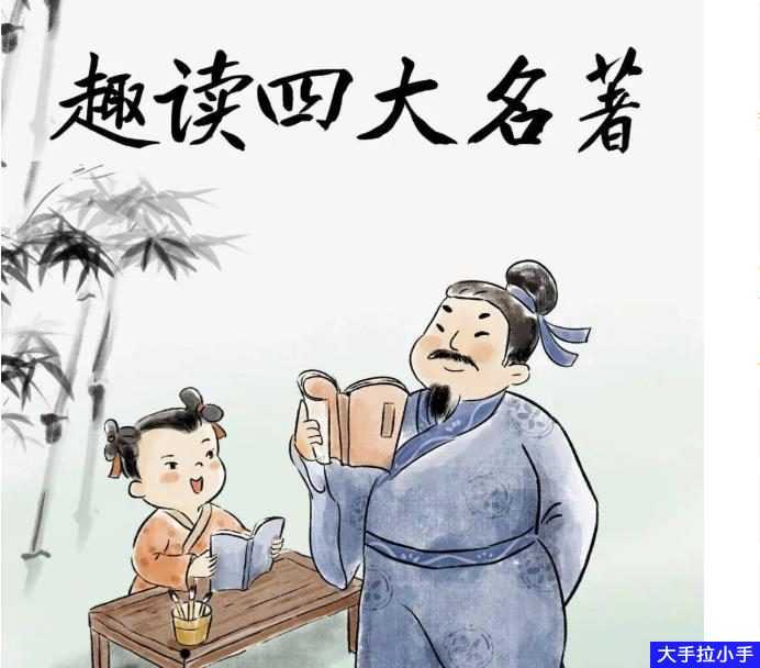 领略祖国文化精华【完结】小学生趣读：四大名著（西游记、红楼梦、三国演义，水浒传）音频故事 百度网盘下载