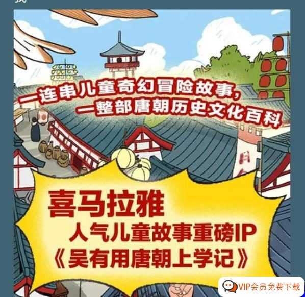 用逗趣的语言重现大唐辉煌 《吴有用·唐朝上学记》（第二季）音频故事 全集 百度网盘下载