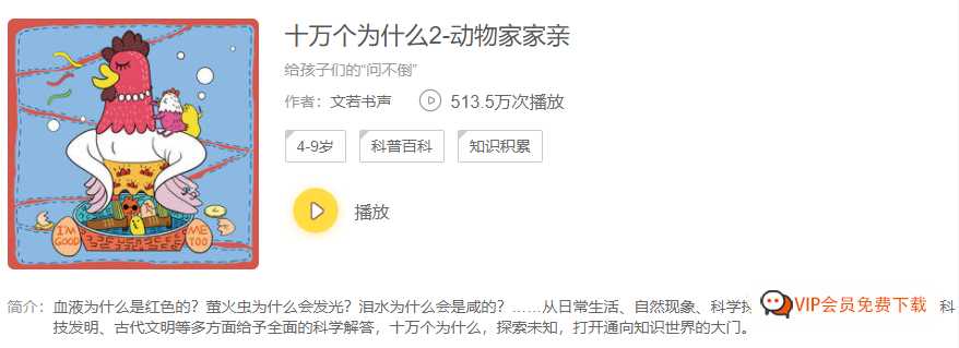 十万个为什么大合集（音频），探索未知，打开通向知识世界的大门
