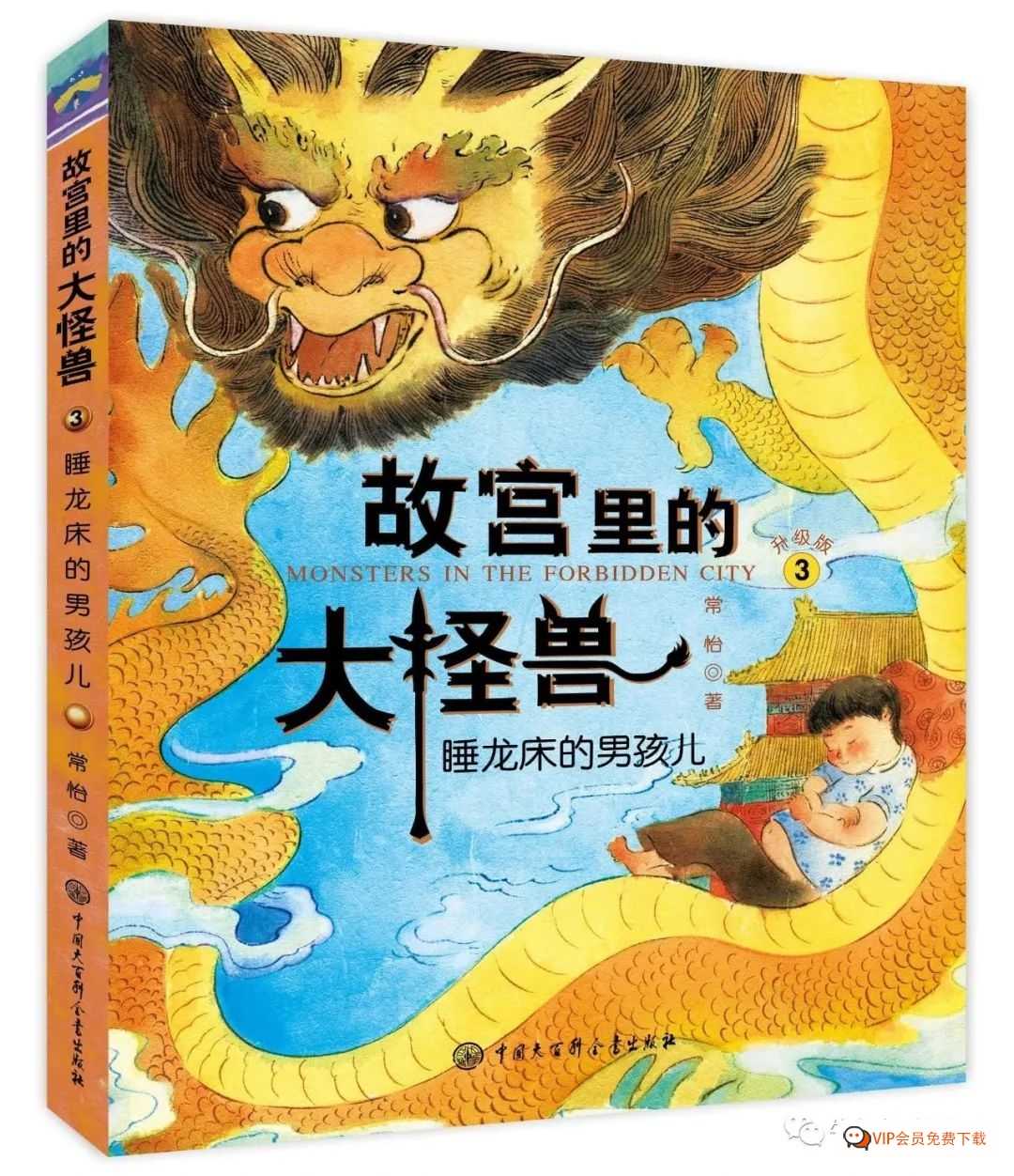 凯叔讲故事  4-12岁儿童故事  故宫里的大怪兽1-6部全 百度网盘下载