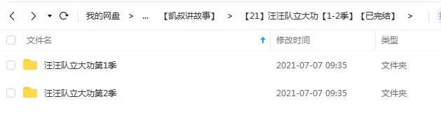 凯叔《汪汪队立大功》1-2部全系列，儿童故事mp3音频文件百度网盘下载
