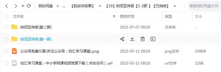 凯叔《纳尼亚传奇》1-2部全系列，儿童故事mp3音频文件百度网盘下载