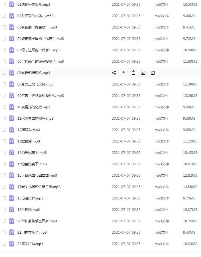 凯叔《怪老头》30集全系列，儿童故事mp3音频文件百度网盘下载