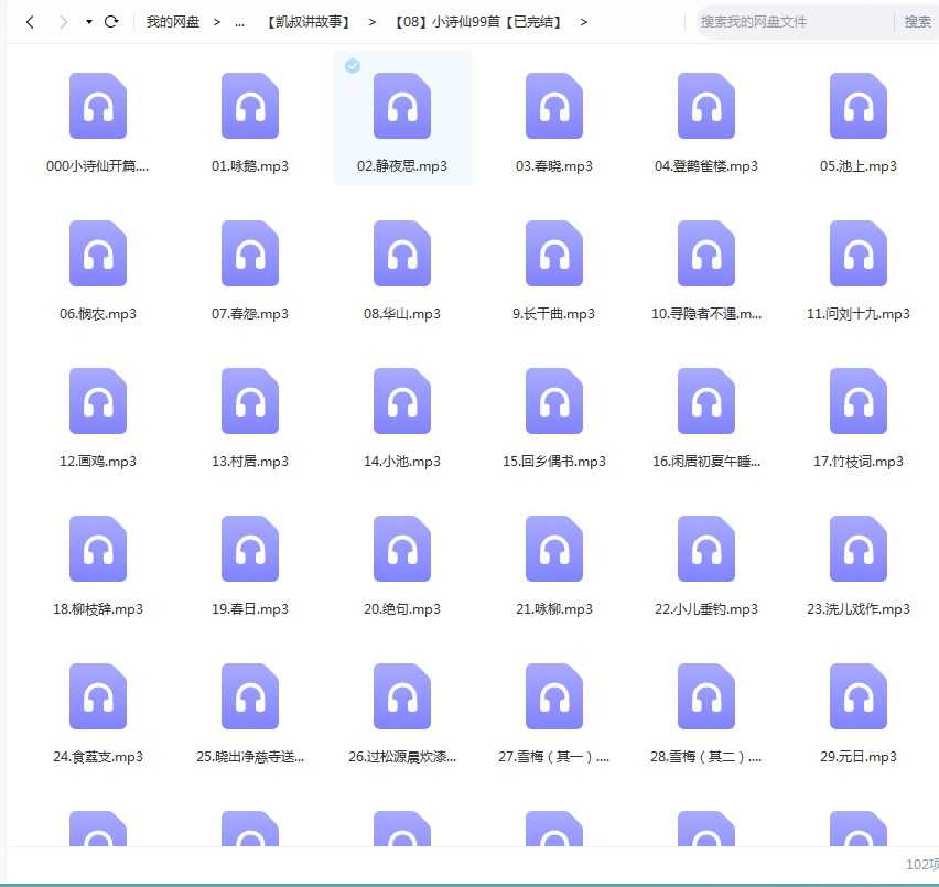 古诗背诵朗诵，学前必背99首，mp3音频文件百度网盘下载