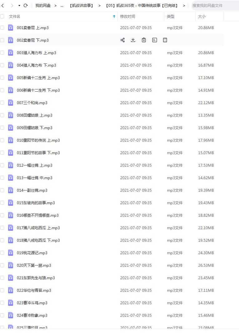 凯叔讲故事，《中国经典传统故事》合集，mp3音频文件百度网盘下载