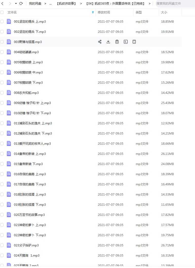 凯叔讲故事，《国外经典通话故事》，mp3音频文件百度网盘下载