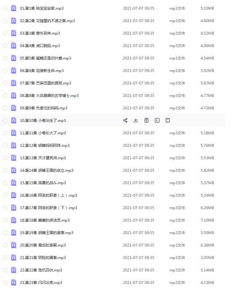 儿童有声故事《昆虫记》99集完整版，mp3音频文件，凯叔讲故事百度网盘下载