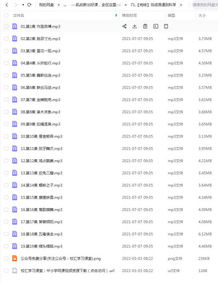 儿童有声故事《当成语遇到科学》19集完整版，mp3音频文件，凯叔讲故事百度网盘下载
