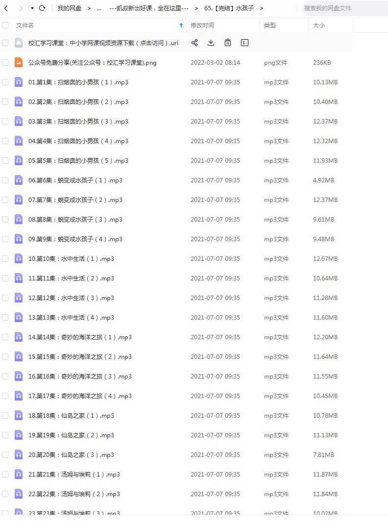 儿童有声故事《水孩子》，凯叔讲故事，百度网盘下载