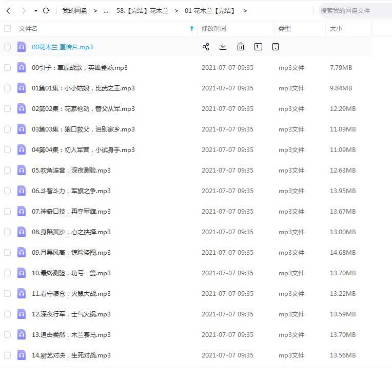 凯叔讲故事《花木兰》的故事和木兰辞知识讲解，mp3音频课程文件，百度网盘下载