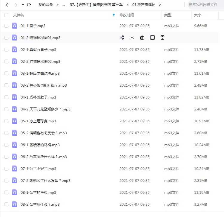 凯叔讲故事《神奇图书馆第三季》（故宫奇遇记、大秦历险记、敦煌密码）全集MP3音频文件资源下载百度网盘下载