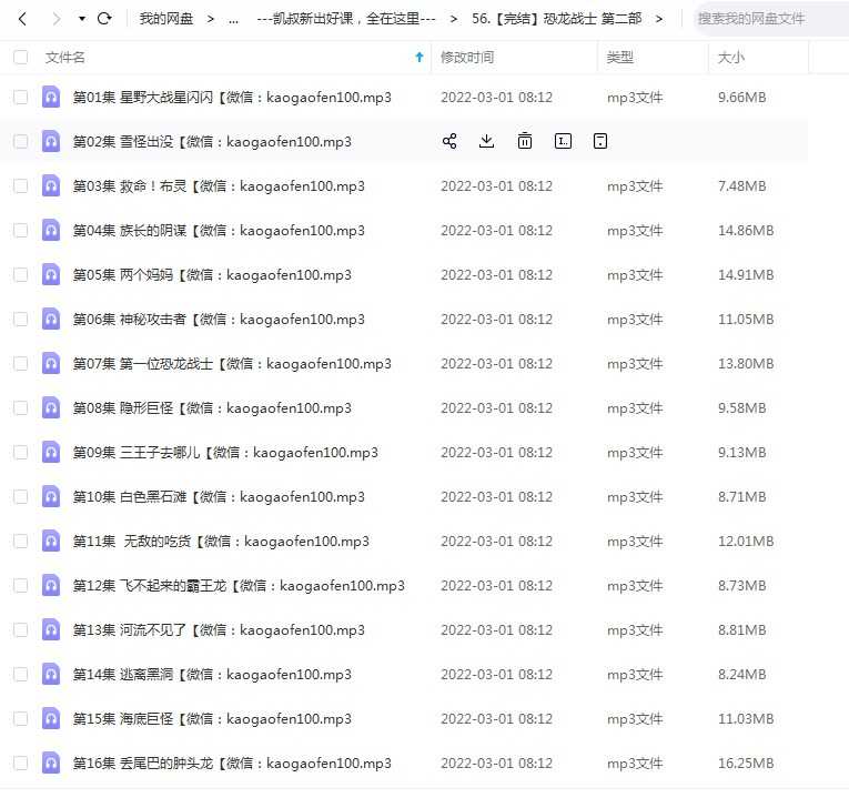 凯叔讲故事《恐龙战士》第二部全集，mp3音频文件百度网盘下载，恐龙战士合集资源下载