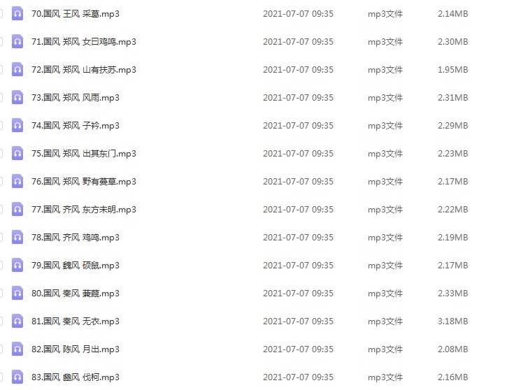 大语文国学知识《诗经国风》学习音频文件，百度网盘下载
