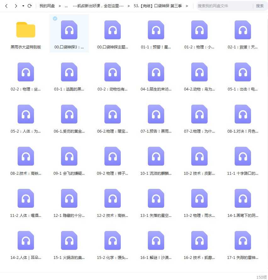 凯叔讲故事《口袋神探》第三部，完整mp3音频文件，百度网盘下载