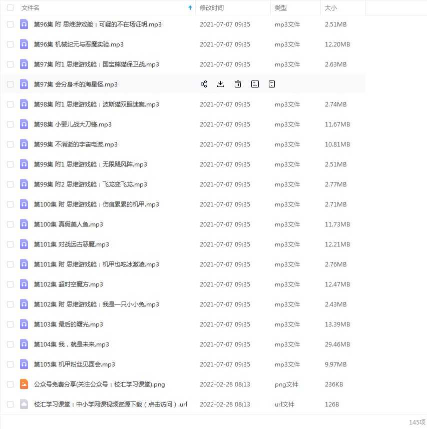凯叔讲故事《荒野大冒险》故事MP3音频文件，百度网盘资源下载