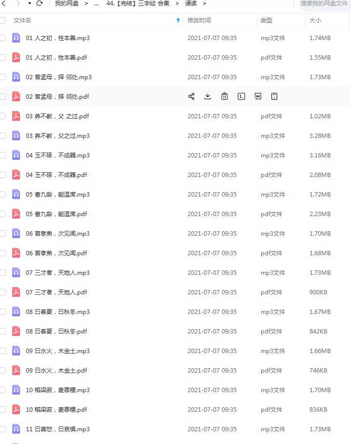 凯叔出品《三字经》学习合集视频，百度网盘下载，三字经朗诵mp3文件下载