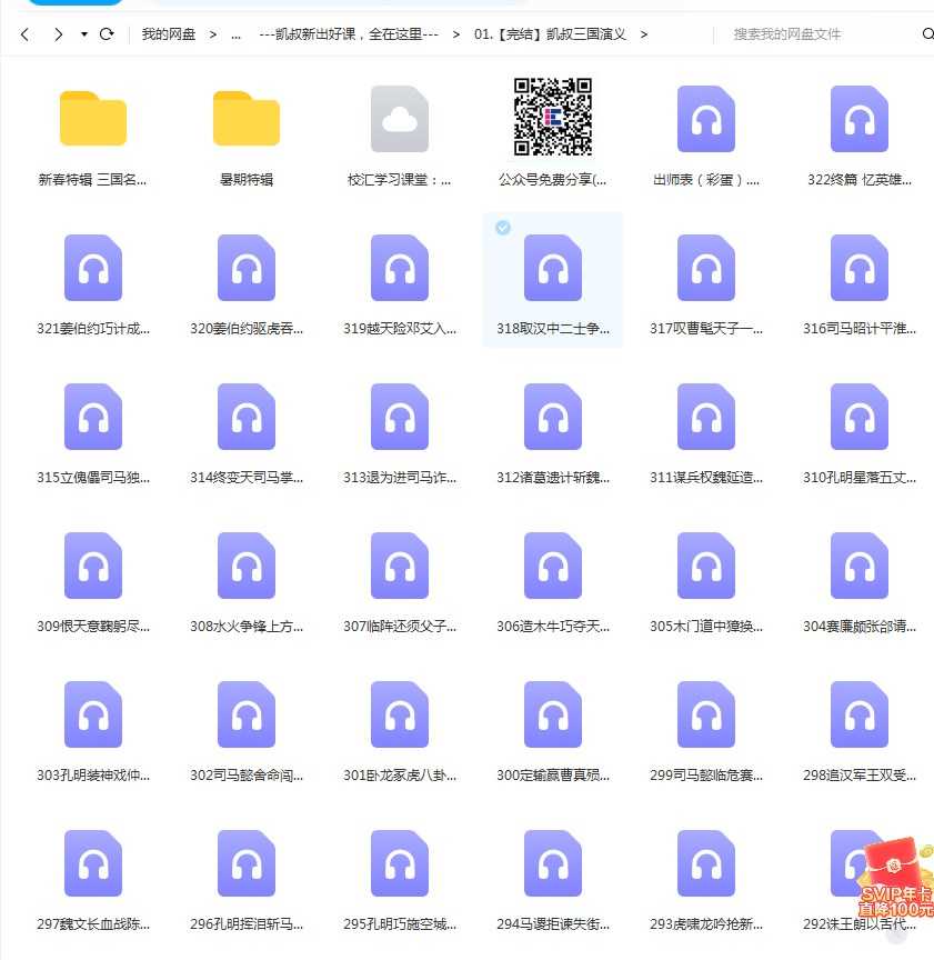 听凯叔讲故事系列：《凯叔三国演义》322全集资源下载，MP3音频文件，百度网盘下载