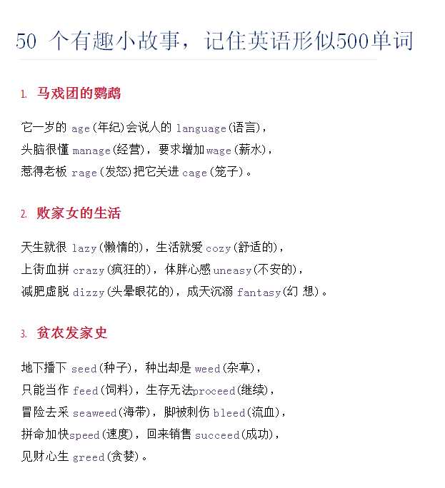 【打印版】小学英语单词学习：50 个有趣小故事，记住英语形似500单词【12页DOC文档】百度网盘下载