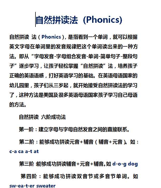 【打印版】小学英语启蒙英语学习-自然拼读法 (Phonics)学习资料【19页DOC文档】百度网盘下载