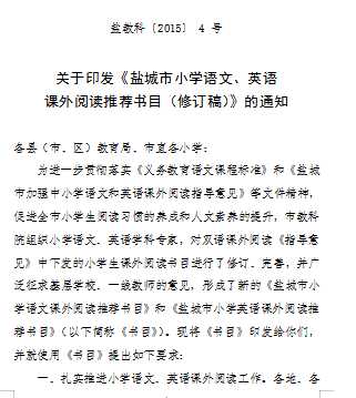 8官方教育局发布的课外阅读书目通知（word文档13页）学习资料下载
