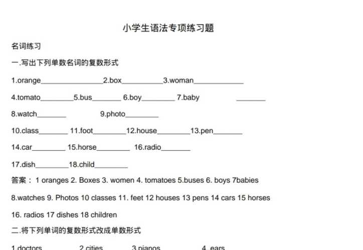 【打印版】最新小学英语语法专项练习题含答案-()【精选】精心总结【14页PDF文档】百度网盘下载