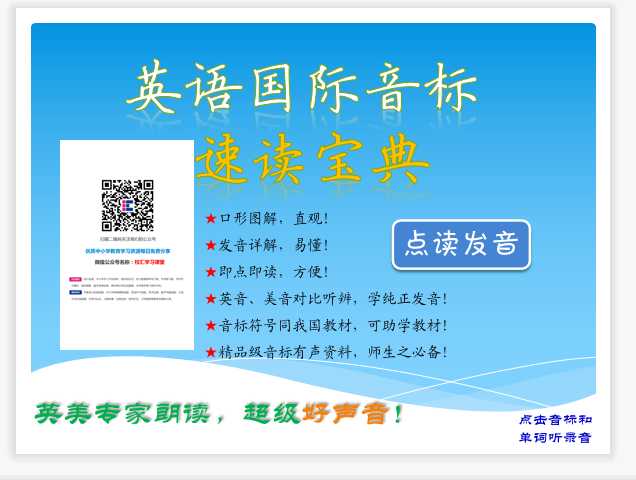 【打印版】英语国际音标速读宝典（看嘴型学发音）【23页PPT文档】百度网盘下载