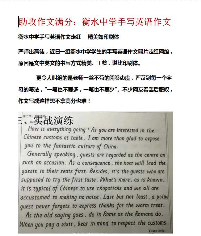 【打印版】助攻作文满分：衡水中学手写英语作文【27页DOC文档】百度网盘下载