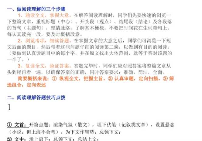 【打印版】最实用的小学阅读理解答题技巧(含18个经典题型)【5页PDF文档】百度网盘下载