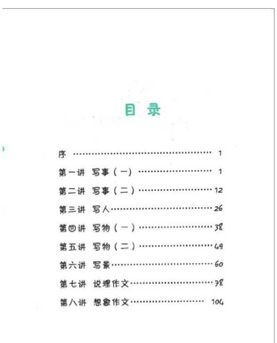 【打印版】小学版黄金格作文:词句导引作文训练法【127页PDF文档】百度网盘下载