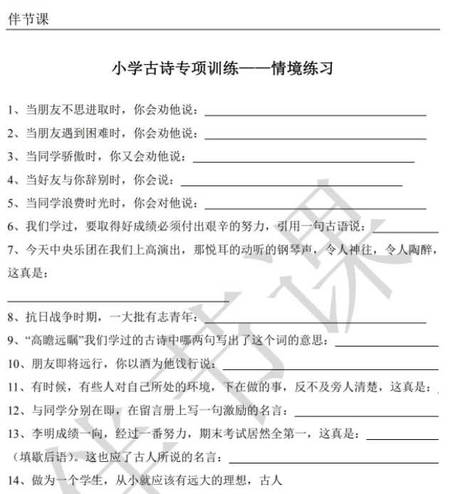 【打印版】小学古诗专项训练——情境练习【10页PDF文档】百度网盘下载
