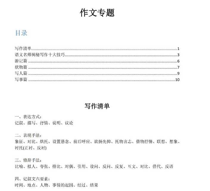 【打印版】小学生高年级作文写作套路（技巧、分类指导）-VIP会员独享【11页PDF文档】百度网盘下载