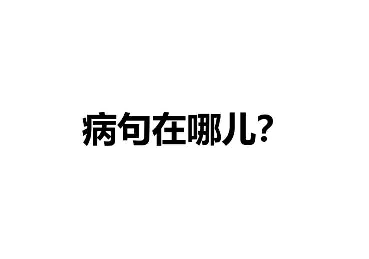 【打印版】小学生考试知识：应知必会的病句改错的核心方法和技巧-VIP会员独享【29页PDF文档】百度网盘下载