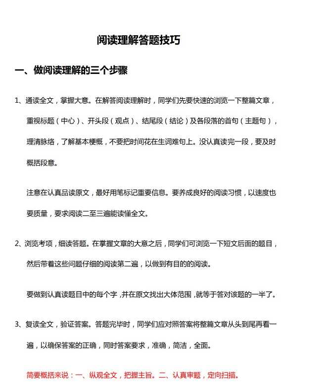 【打印版】小学生语文考试答题：阅读理解解题技巧辅导-VIP会员独享【12页PDF文档】百度网盘下载