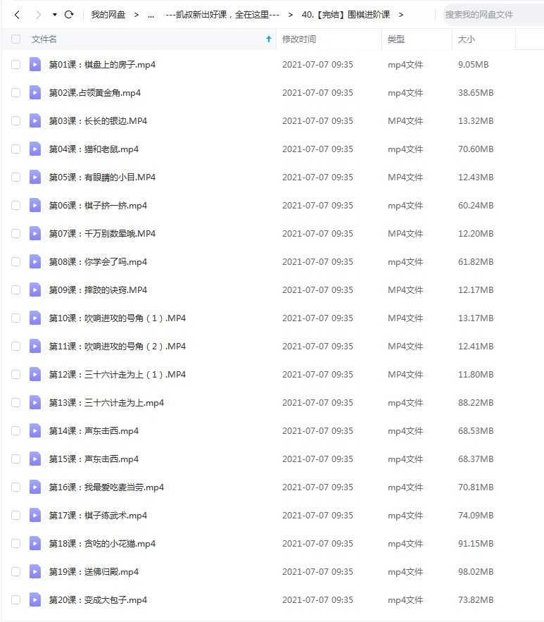 围棋业余一级提高班《围棋进阶课程》，72节课MP4视频百度网盘下载，学围棋视频课程