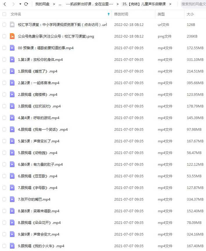 0基础学唱歌《儿童声乐启蒙课》14节课完整版，MP4视频资源百度网盘下载，儿童学唱歌入门教学视频课