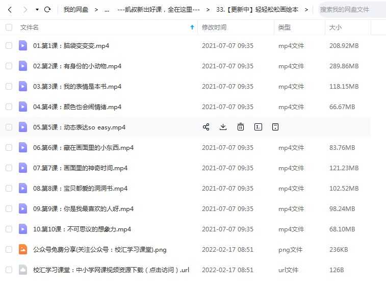 幼儿绘本画画基础教学视频，《轻轻松松学画绘本》10课MP4视频百度网盘下载