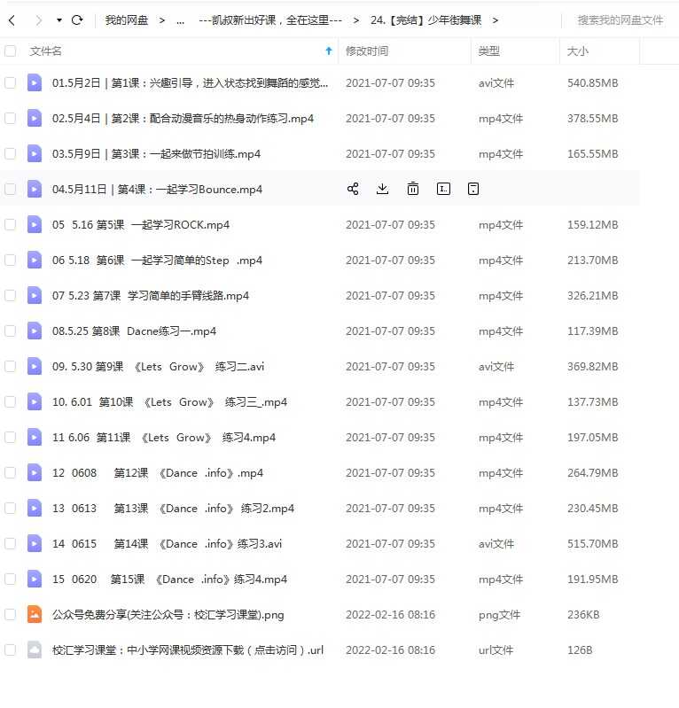 《少年街舞课》15课全集MP4视频课程百度网盘下载，零基础学街舞课程视频，凯叔出品