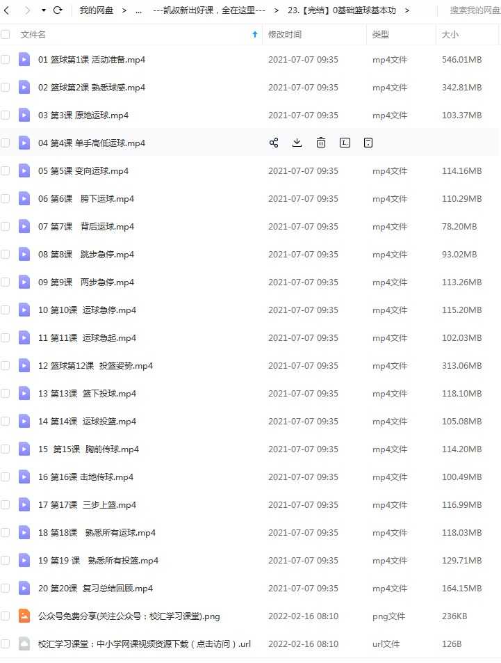 《零基础篮球基本功》20课全集MP4视频课程百度网盘下载，篮球学习基础课程视频，凯叔出品