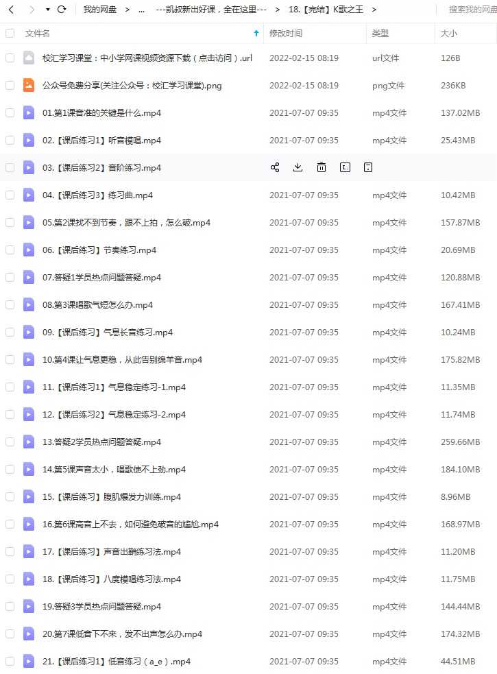 凯叔出品《K歌之王》，唱歌零基础启蒙学习视频课，百度网盘下载，在家学唱歌的技巧视频课
