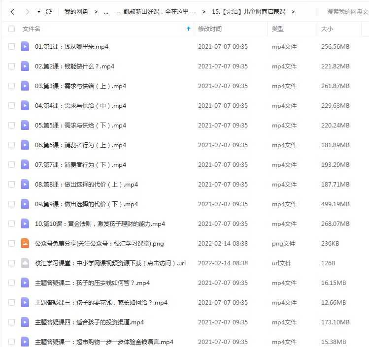 凯叔出品-《儿童财商启蒙课》10课全MP4视频课百度网盘下载，儿童理财财商启蒙学习课程视频