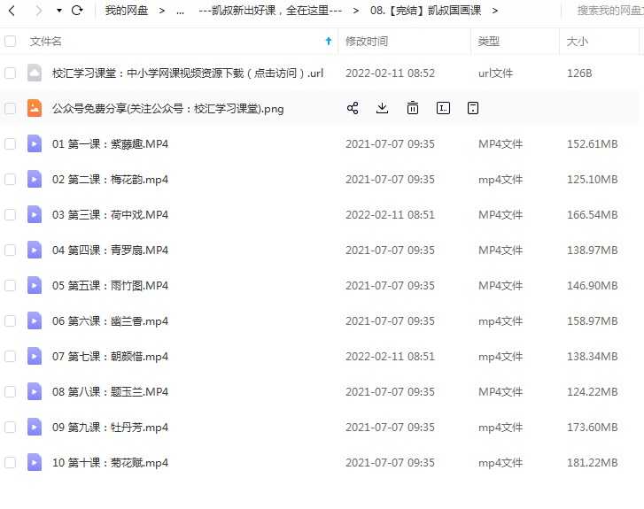 凯叔系列：《凯叔国画课》10课全集资源MP4视频文件，百度网盘下载，国画教学入门课视频